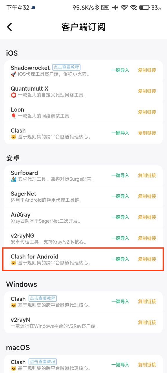 快柠檬安卓第三方客户端Clash教程-导入快柠檬订阅步骤3